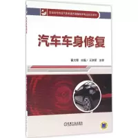 正版新书]汽车车身修复翟大锋9787111533634