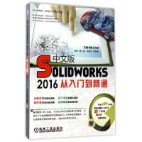 正版新书]SOLIDWORKS2016中文版从入门到精通胡仁喜 等 编著9787