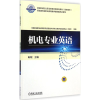 正版新书]机电专业英语靳敏 主编9787111470328