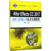 正版新书]After Effects CC 2017动画与影视后期技术实例教程田