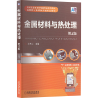 正版新书]金属材料与热处理 第2版王贵斗 编9787111504139