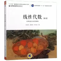 正版新书]线性代数(第2版)/申亚男申亚男9787111509998