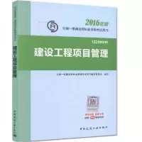 正版新书]一级建造师2016教材 一建教材2016全国一级建造师执业