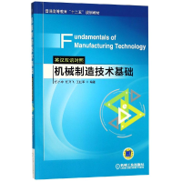 正版新书]机械制造技术基础(英汉双语对照)/任小中任小中9787111