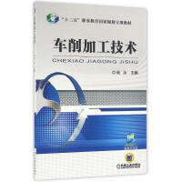 正版新书]车削加工技术/杨冰杨冰9787111516965