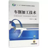 正版新书]车削加工技术/杨冰杨冰9787111516965