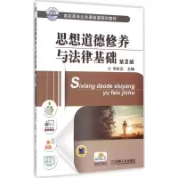 正版新书]思想道德修养与法律基础宋彩云 主编9787111522218