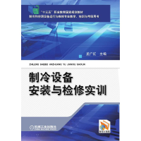 正版新书]制冷设备安装与检修实训孟广红 著9787111558552