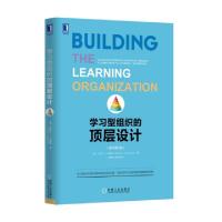 正版新书]学习型组织的顶层设计(原书第3版)(美)迈克尔J.马奎特|