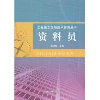 正版新书]资料员赵俊丽9787113119461