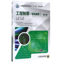 正版新书]工程制图:非机械类(第2版)于梅9787111581628