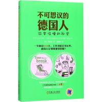 正版新书]不可思议的德国人:效率倍增的秘密熊谷彻978711157808