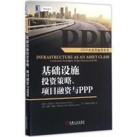 正版新书]基础设施投资策略、项目融资与PPP芭芭拉·韦伯97871115