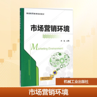 正版新书]市场营销环境刘洁 主编 著9787111525837