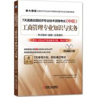正版新书]新大纲版全国经济专业技术资格考试数字化应试辅导教程