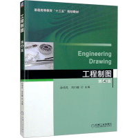 正版新书]工程制图 第4版孙培先9787111560753