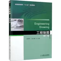 正版新书]工程制图 第4版孙培先9787111560753