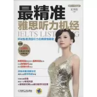 正版新书]最精准雅思听力机经夏欣怡9787111486244