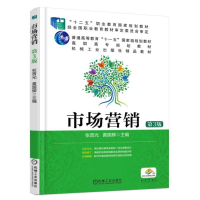 正版新书]市场营销 第3版编者:张晋光//黄国辉9787111504993