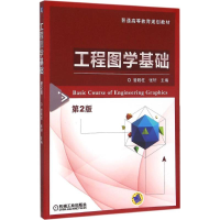 正版新书]工程图学基础管殿柱,张轩 主编9787111527633