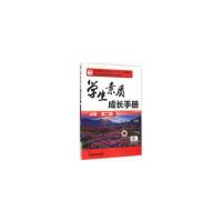 正版新书]学生素质成长手册(中职·第二册)苏宏伟 著9787111532