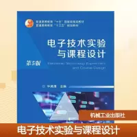 正版新书]电子技术实验与课程设计(第5版)/毕满清毕满清 著97871