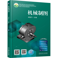 正版新书]机械制图.9787111624165