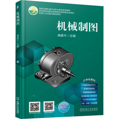 正版新书]机械制图.9787111624165