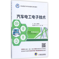正版新书]汽车电工电子技术易景然9787111571872