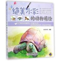 正版新书]绝美水彩的动物萌绘水色时代9787111484455