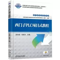 正版新书]西门子PLC项目式教程张志田9787111551843