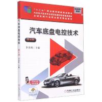 正版新书]汽车底盘电控技术第4版不详9787111639343