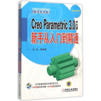 正版新书]CreoParametric3.0中文版新手从入门到精通-(含1DVD)龙
