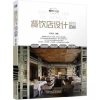正版新书]餐饮店设计细节图解毛文实9787111727415