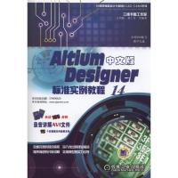 正版新书]Altium Designer 14中文版标准实例教程王明秋97871114