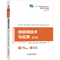正版新书]物联网技术与应用第2版主编梁永生副主编高波卢昱明978