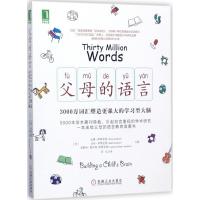 正版新书]父母的语言:3000万词汇塑造更强大的学习型大脑达娜·