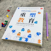 正版新书]重塑教育 颠覆式创新如何改变课堂(美)克莱顿·M.克里斯