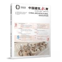 正版新书]2022 中国建筑教育 设计研究与教学●思路与方法中国