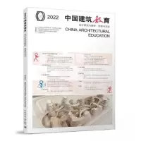 正版新书]2022 中国建筑教育 设计研究与教学●思路与方法中国