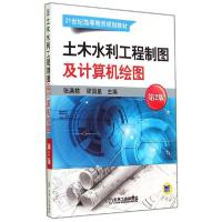正版新书]土木水利工程制图及计算机绘图(第2版)张满栋978711147