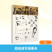 正版新书]超级速写描摹本(局部基础篇+强化提升篇)(1-2)李赫,王