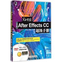 正版新书]完全掌握中文版After Effects CC超级手册王红卫 等 编