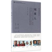 正版新书]城·事·人李浩 整理9787112202843