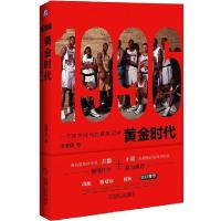 正版新书]1996黄金时代潘谨勤9787111502005