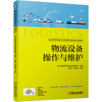 正版新书]物流设备操作与维护商磊,庞志康主编9787111639275