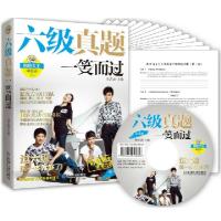 正版新书]六级真题一笑而过(附光盘第4版思思大王讲英语)周思成9