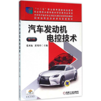 正版新书]汽车发动机电控技术张西振,黄艳玲 主编9787111523093