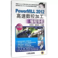 正版新书]PowerMILL2012高速数控加工编程导航(第2版)朱克忆97