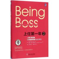 正版新书]上任第一年(2)(从团队管理者到卓越领导者的成功转